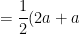 =\frac{1}{2}(2a+a).a=\frac{3}{2}a^2